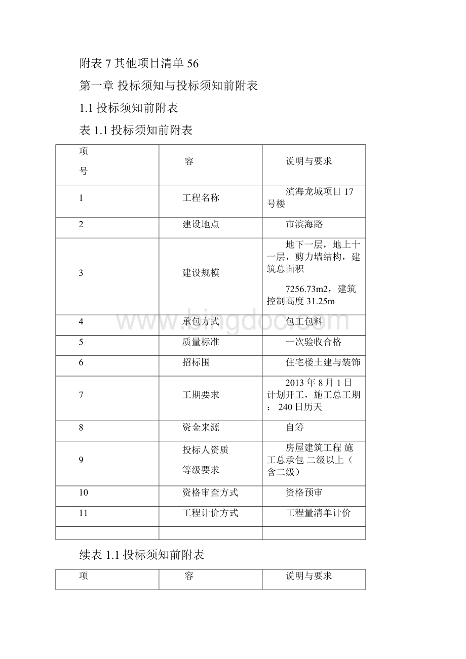 招标文件毕业设计说明.docx_第3页