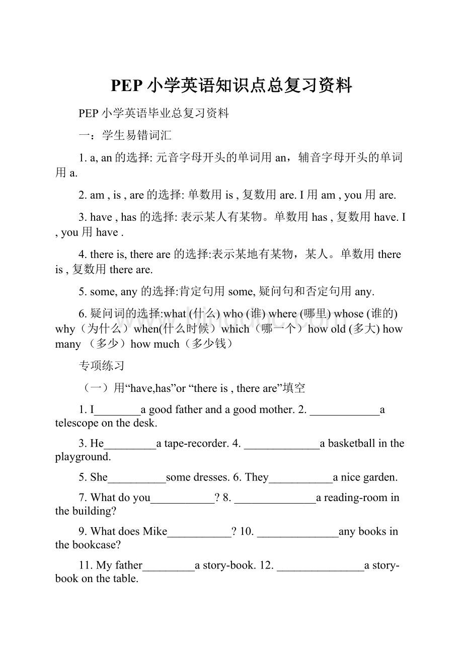 PEP小学英语知识点总复习资料Word文档格式.docx_第1页