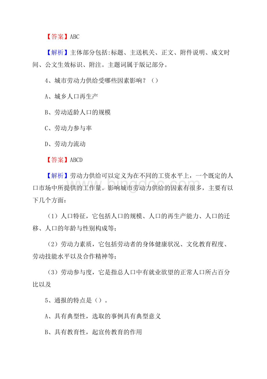 下半年贵州省毕节市威宁彝族回族苗族自治县联通公司招聘试题及解析.docx_第3页