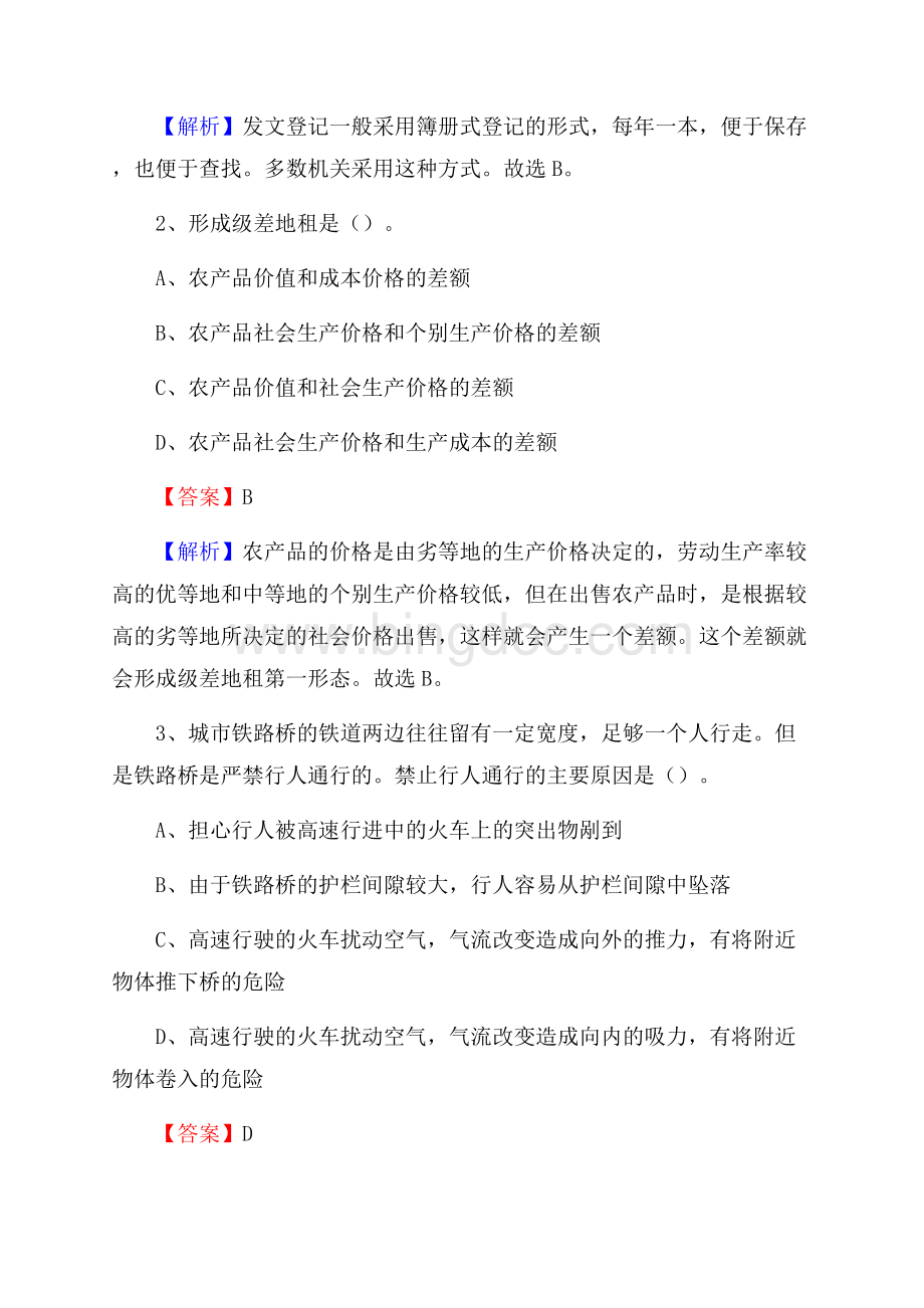 镇康县电网员工招聘《综合能力》试题及答案Word格式文档下载.docx_第2页