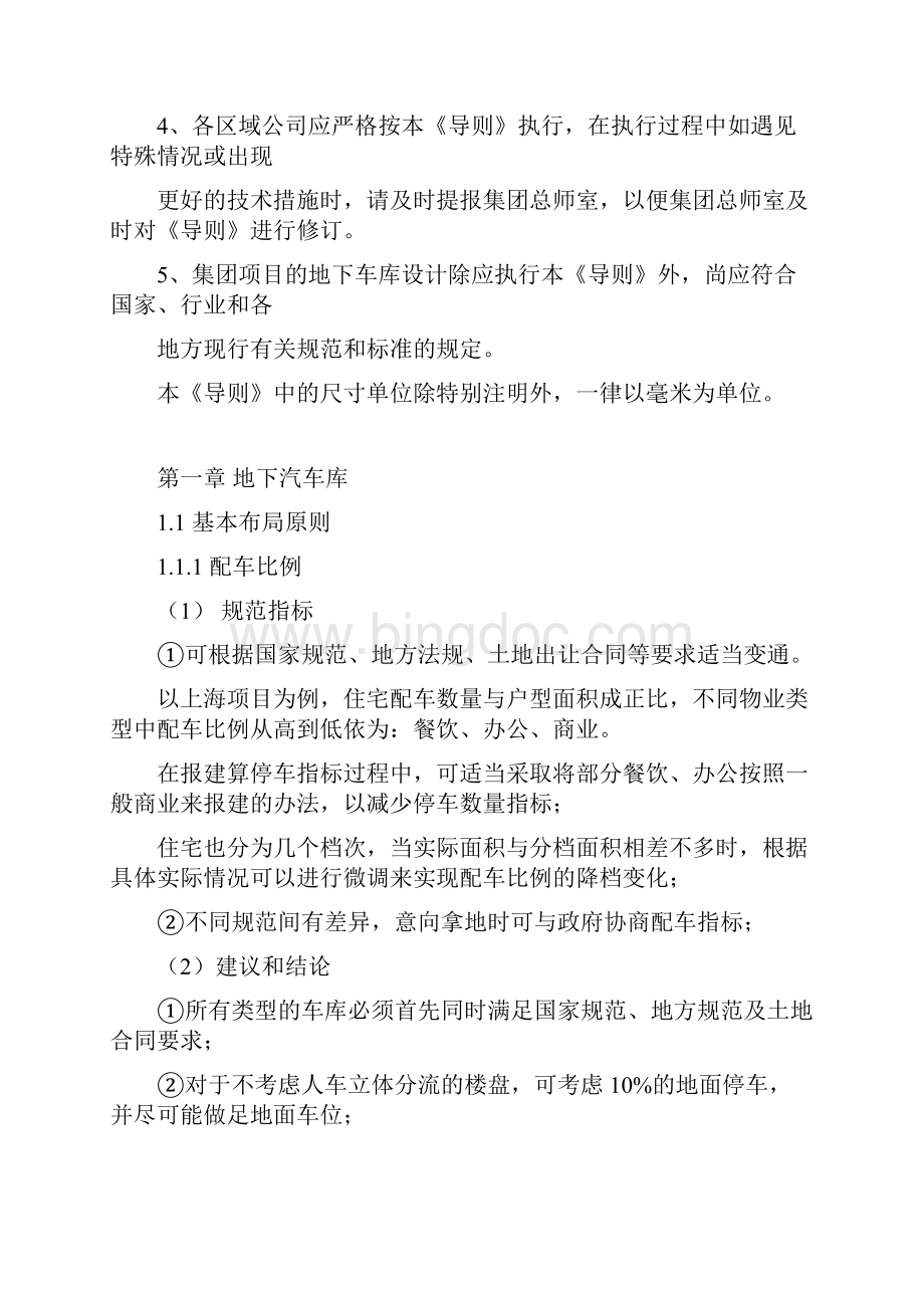 地下车库与非机动车库设计导则版Word格式文档下载.docx_第2页