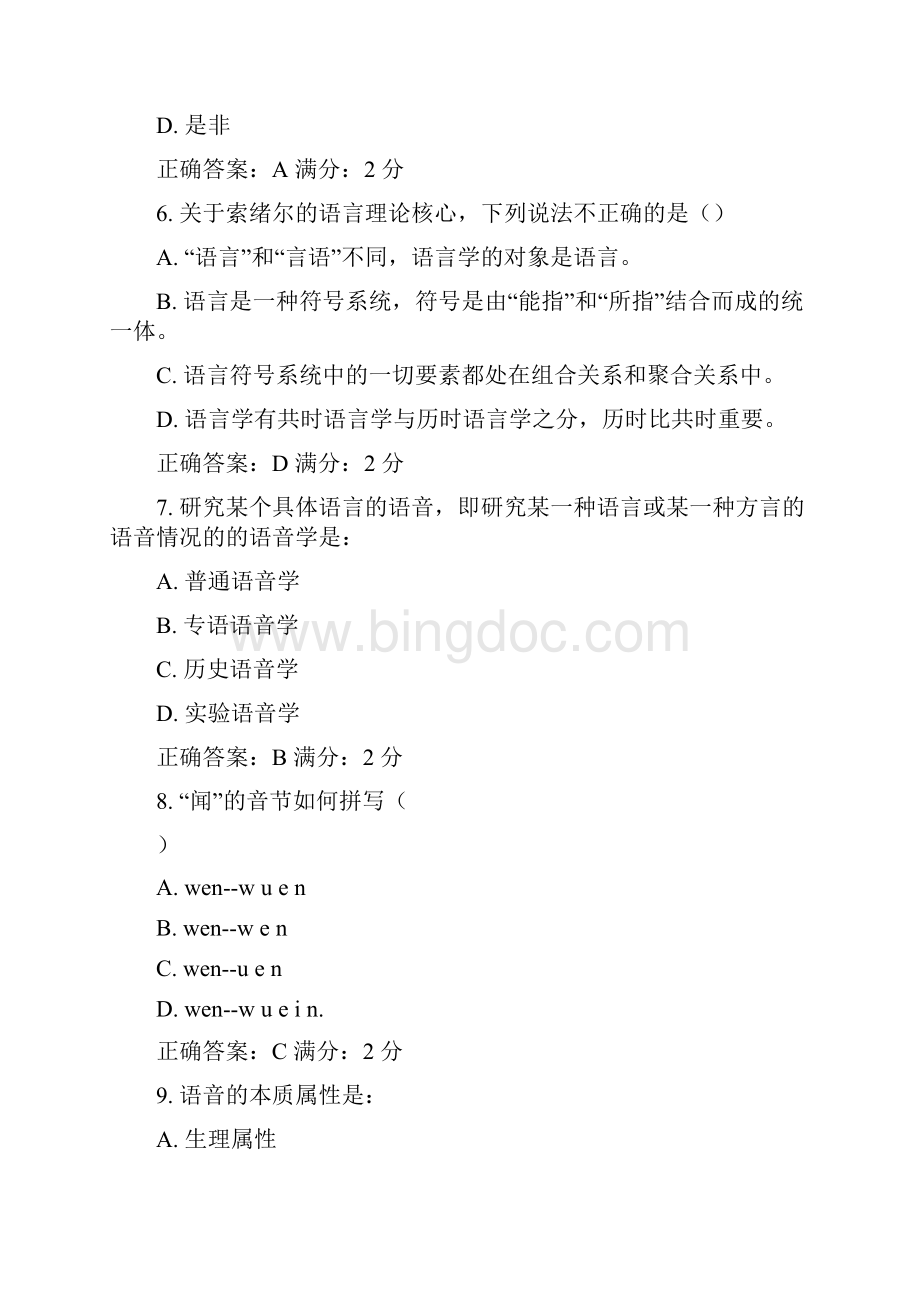 福师《语言学概论》在线作业.docx_第3页