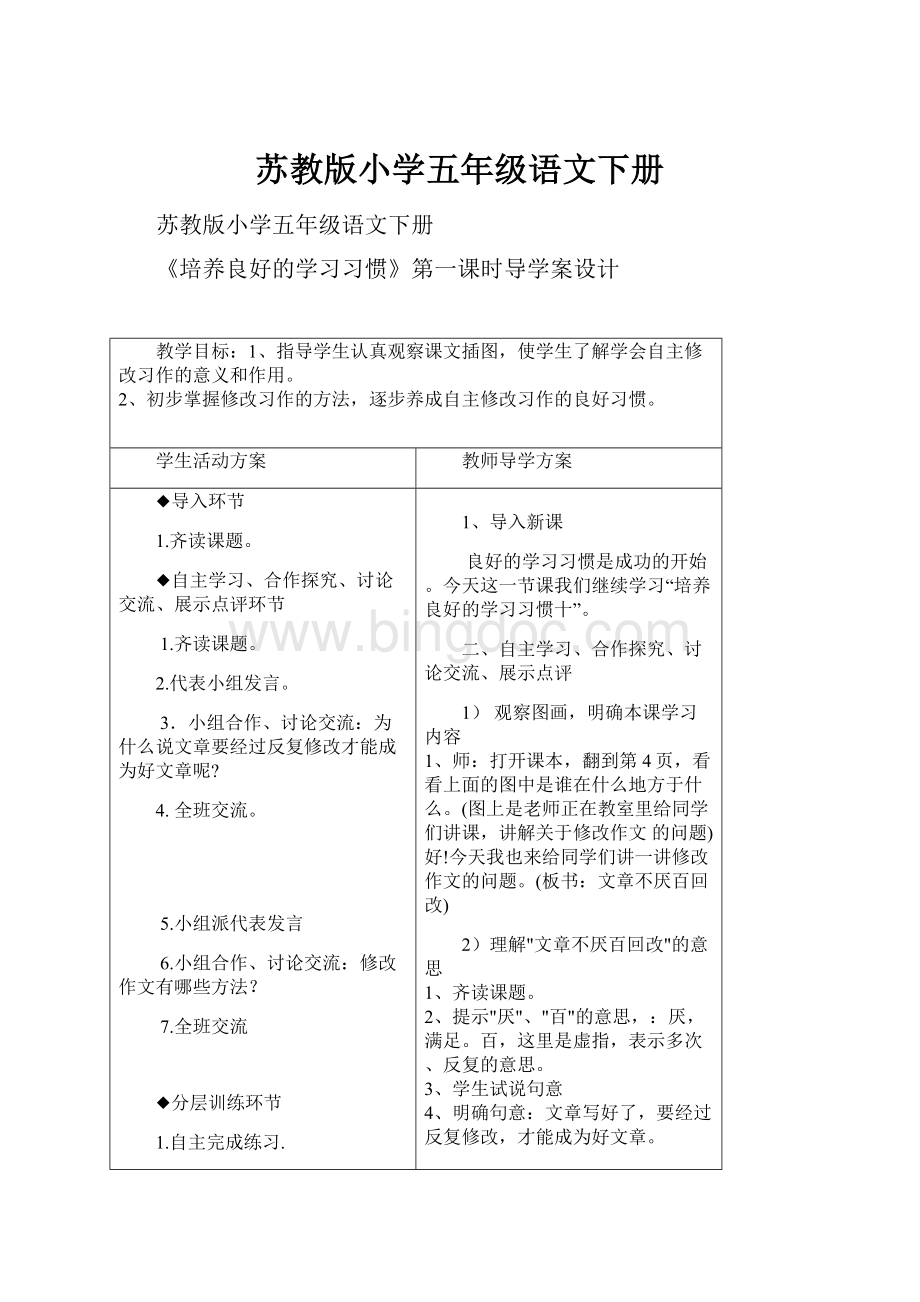 苏教版小学五年级语文下册.docx