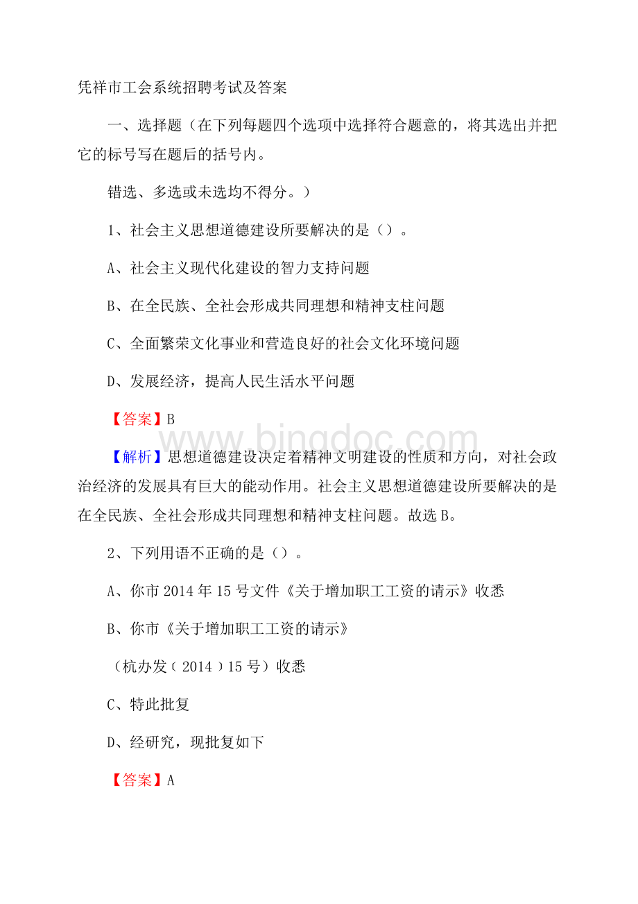 凭祥市工会系统招聘考试及答案.docx_第1页