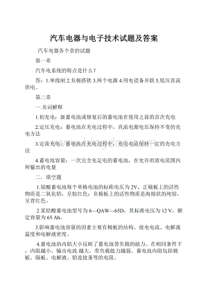 汽车电器与电子技术试题及答案.docx