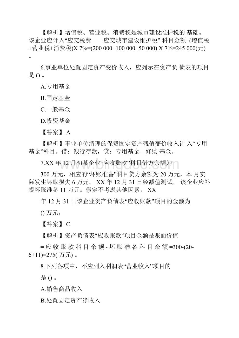 初级会计复习资料doc资料Word格式文档下载.docx_第3页