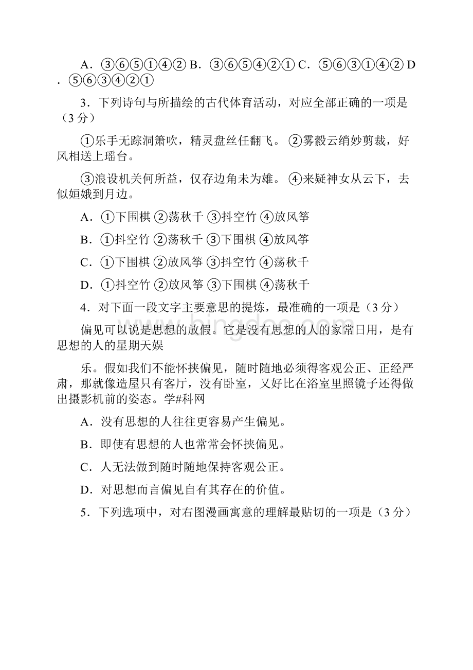 最新高考江苏卷语文含答案Word文档下载推荐.docx_第2页