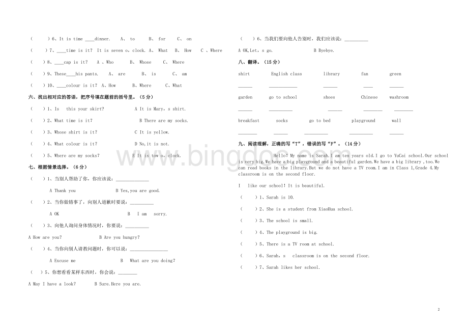 PEP人教版小学四年级英语下册期中试题及答案.doc_第2页