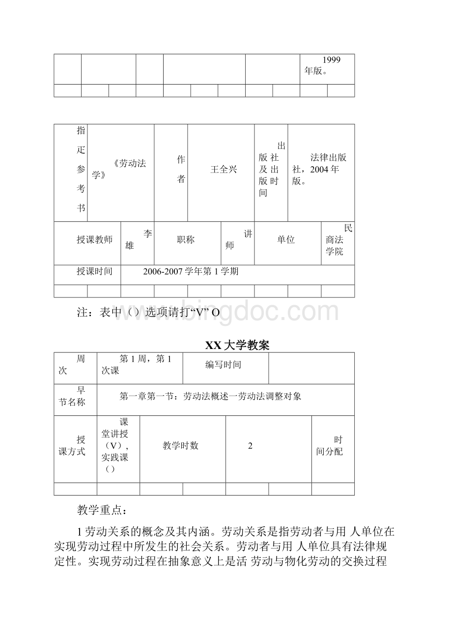 劳动和社会保障法教学案Word格式文档下载.docx_第2页