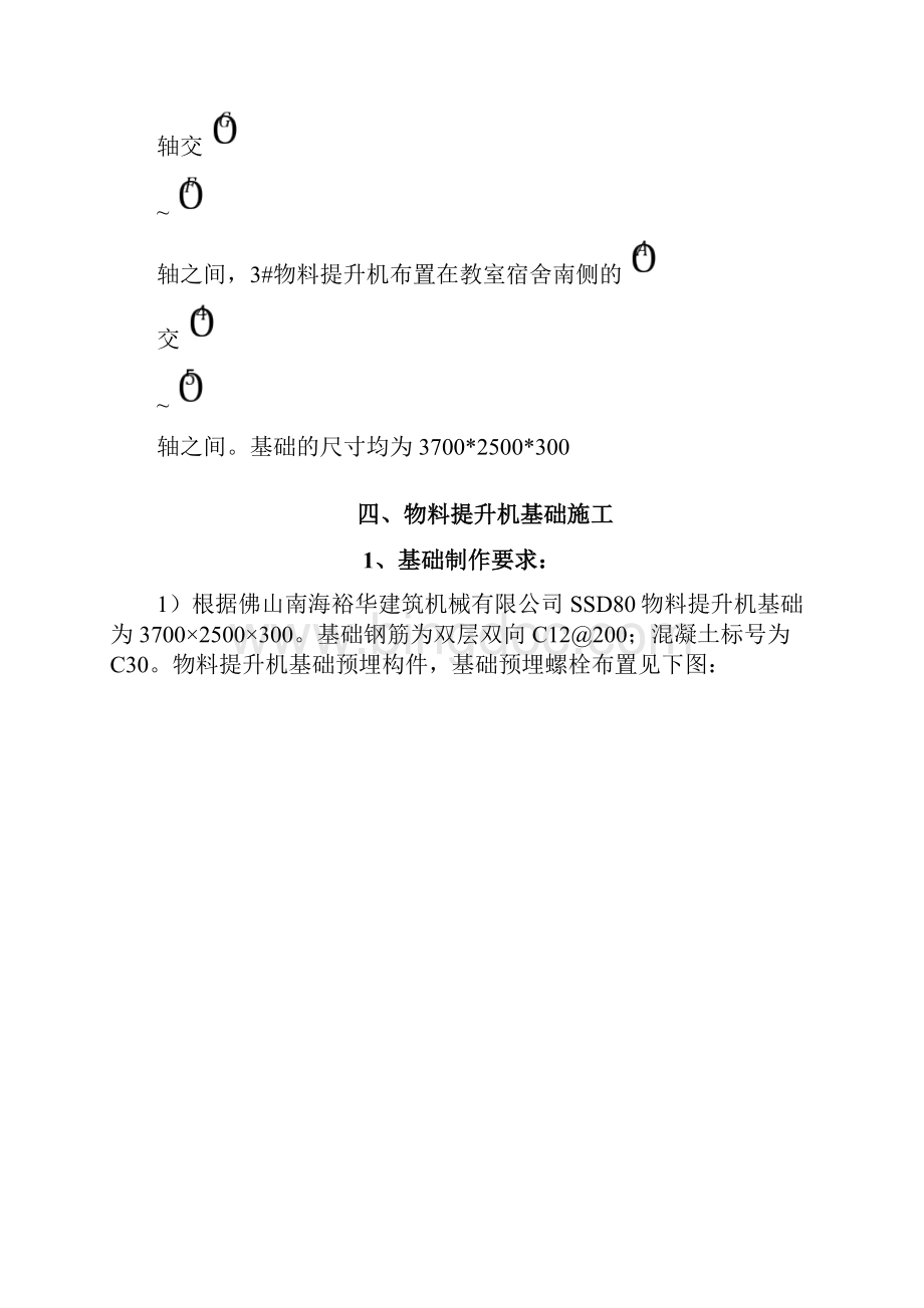 物料提升机基础施工方案报审.docx_第3页