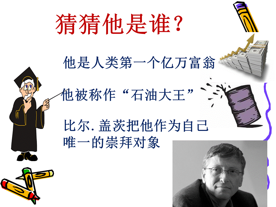 天堂与地狱比邻.ppt