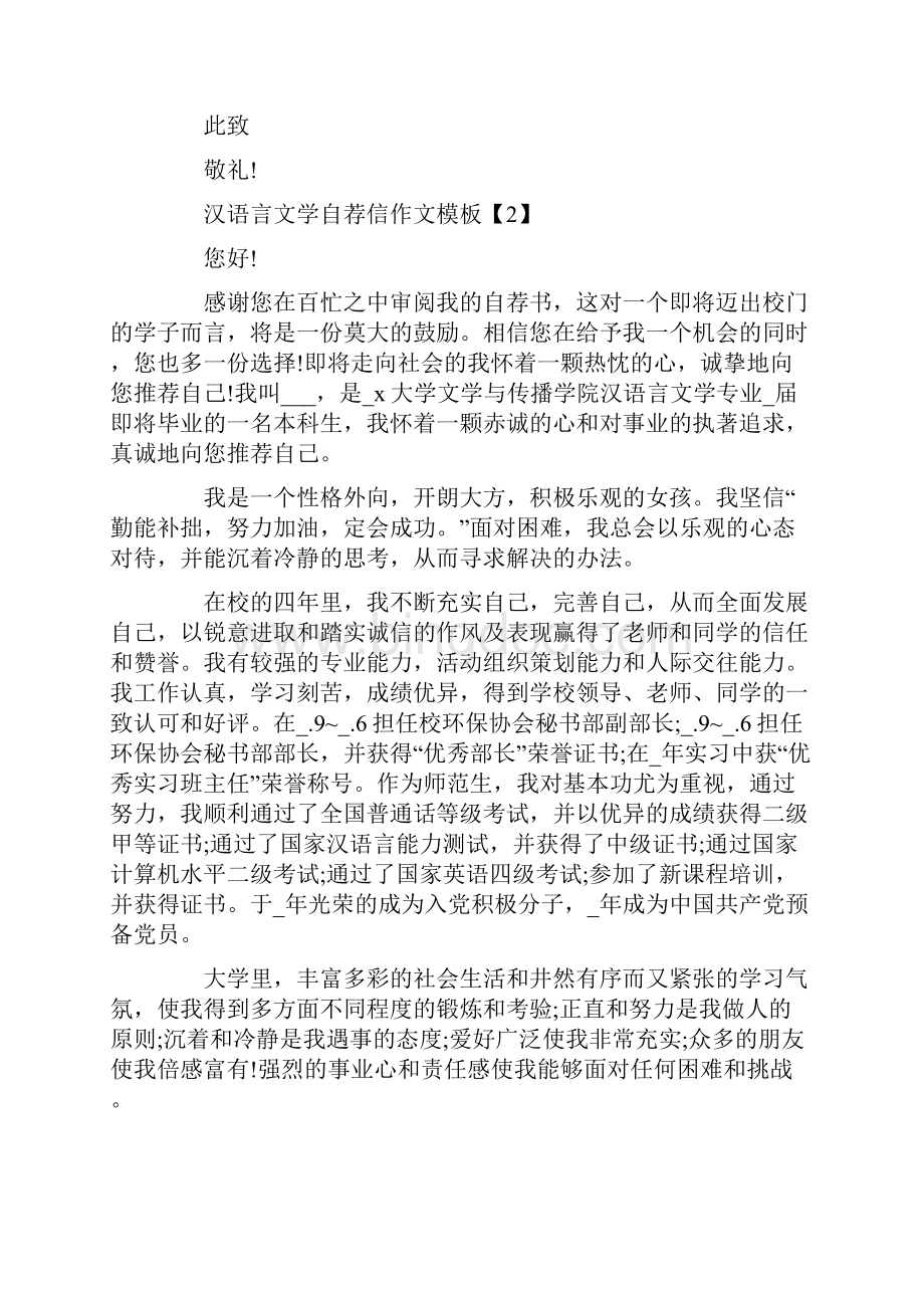 汉语言文学自荐信作文模板.docx_第2页