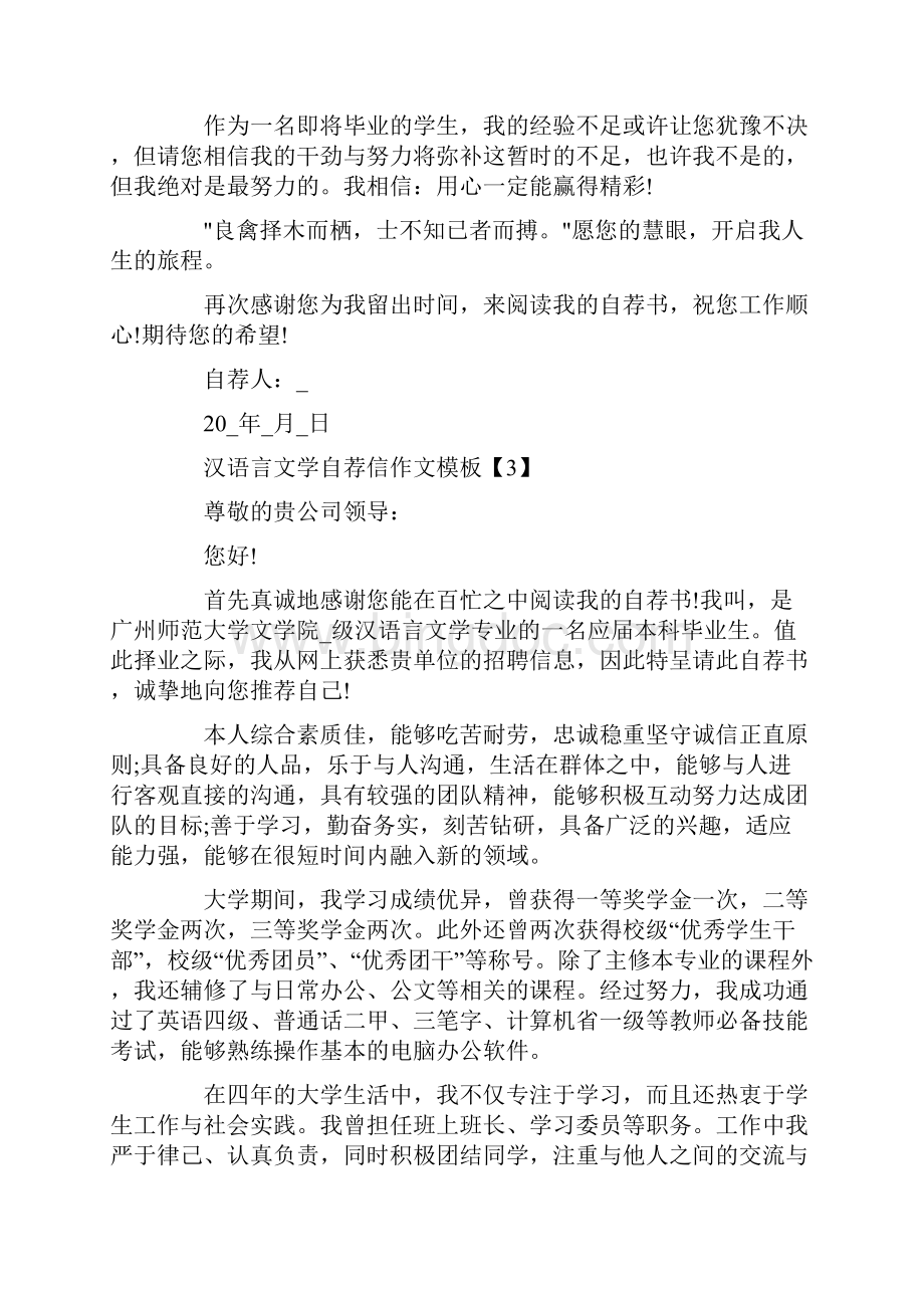 汉语言文学自荐信作文模板.docx_第3页