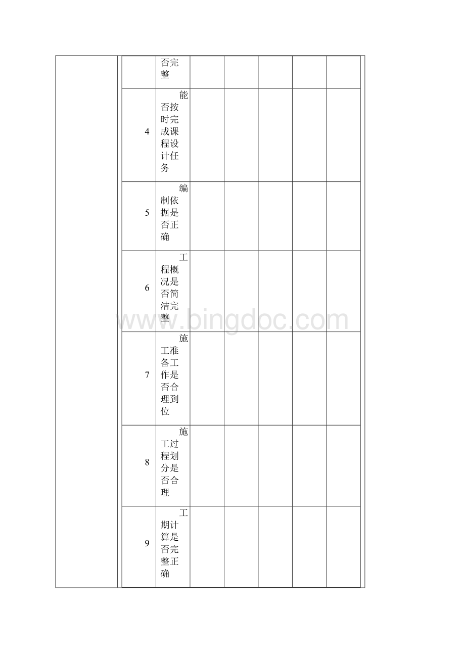 工程管理建筑施工组织计划课程设计Word文件下载.docx_第2页