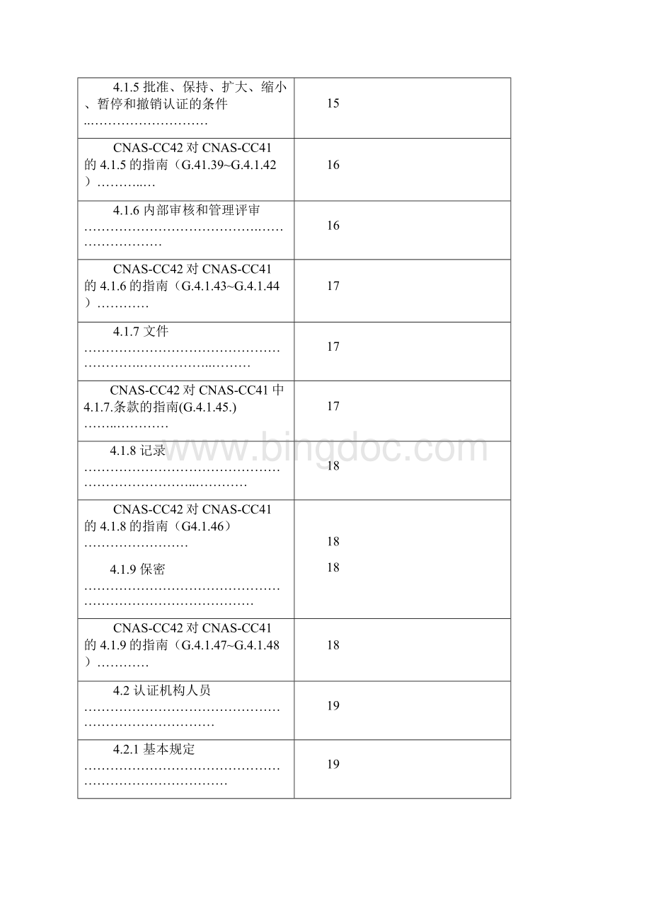 《职业健康安全管理体系认证机构.docx_第3页