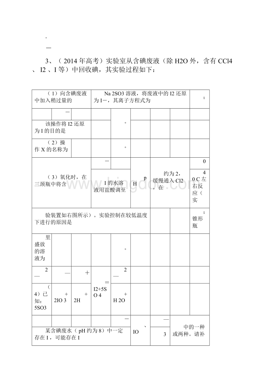 化学工业流程高考题汇编有答案解析doc.docx_第3页