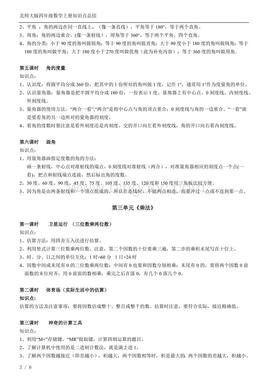 北师大版四年级上册数学知识点总结.docx_第3页