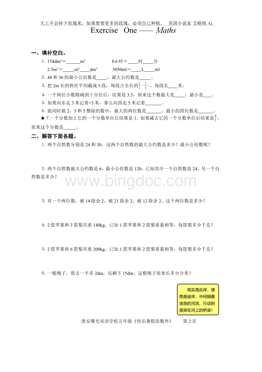 五年级数学暑假作业1.doc