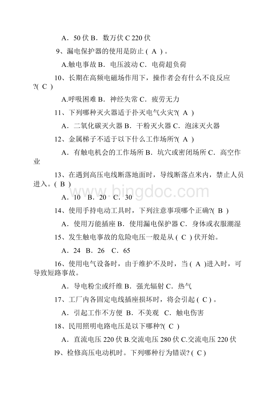 电工安全知识试题汇集填好答案的Word下载.docx_第2页