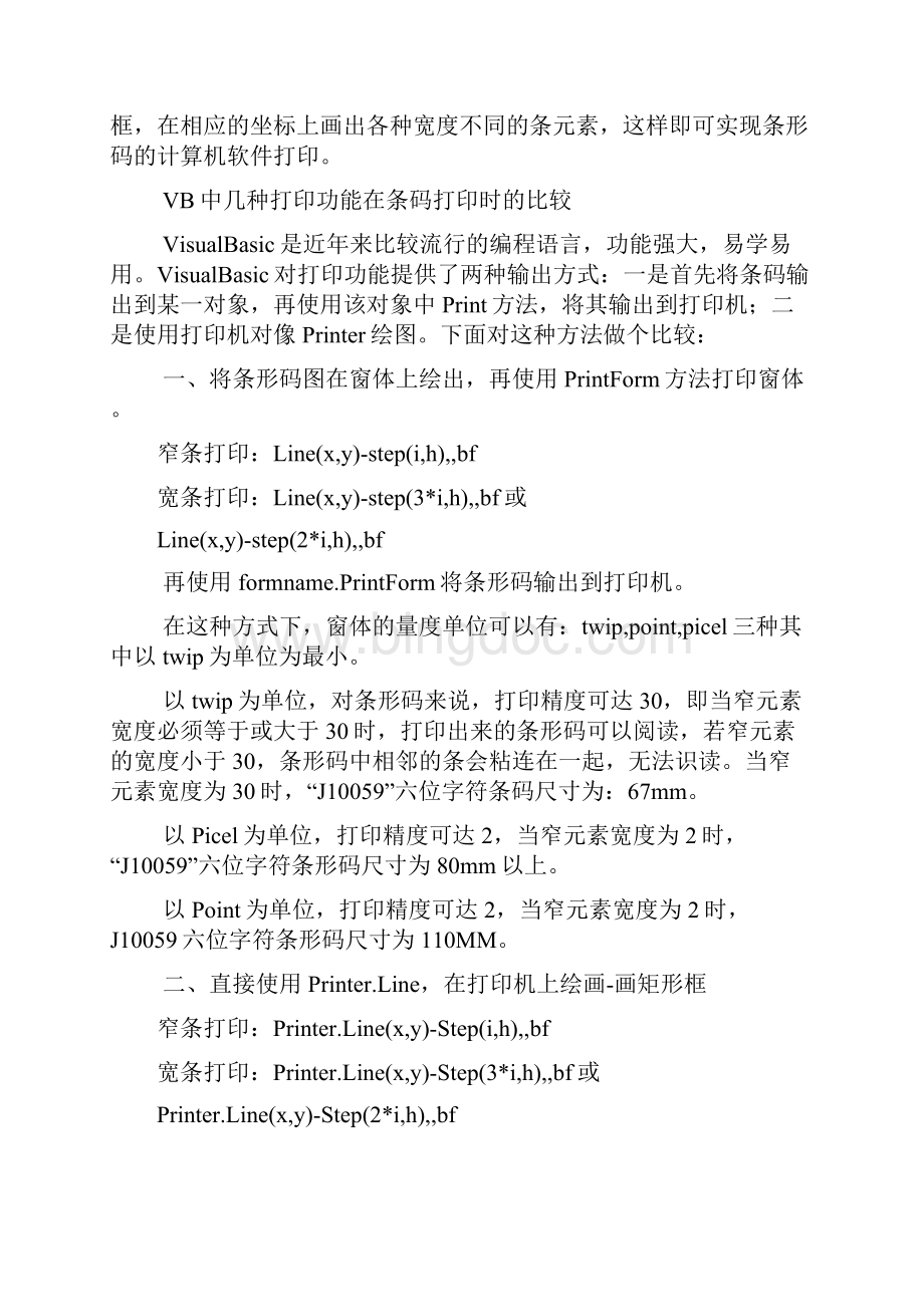 VB条形码编程Word文档下载推荐.docx_第2页