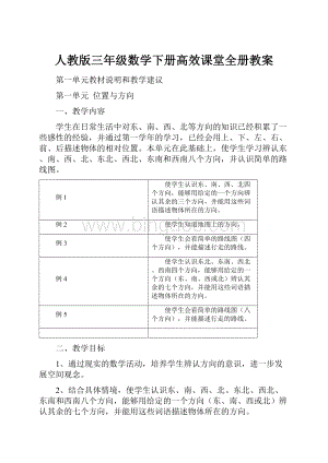 人教版三年级数学下册高效课堂全册教案Word文档格式.docx