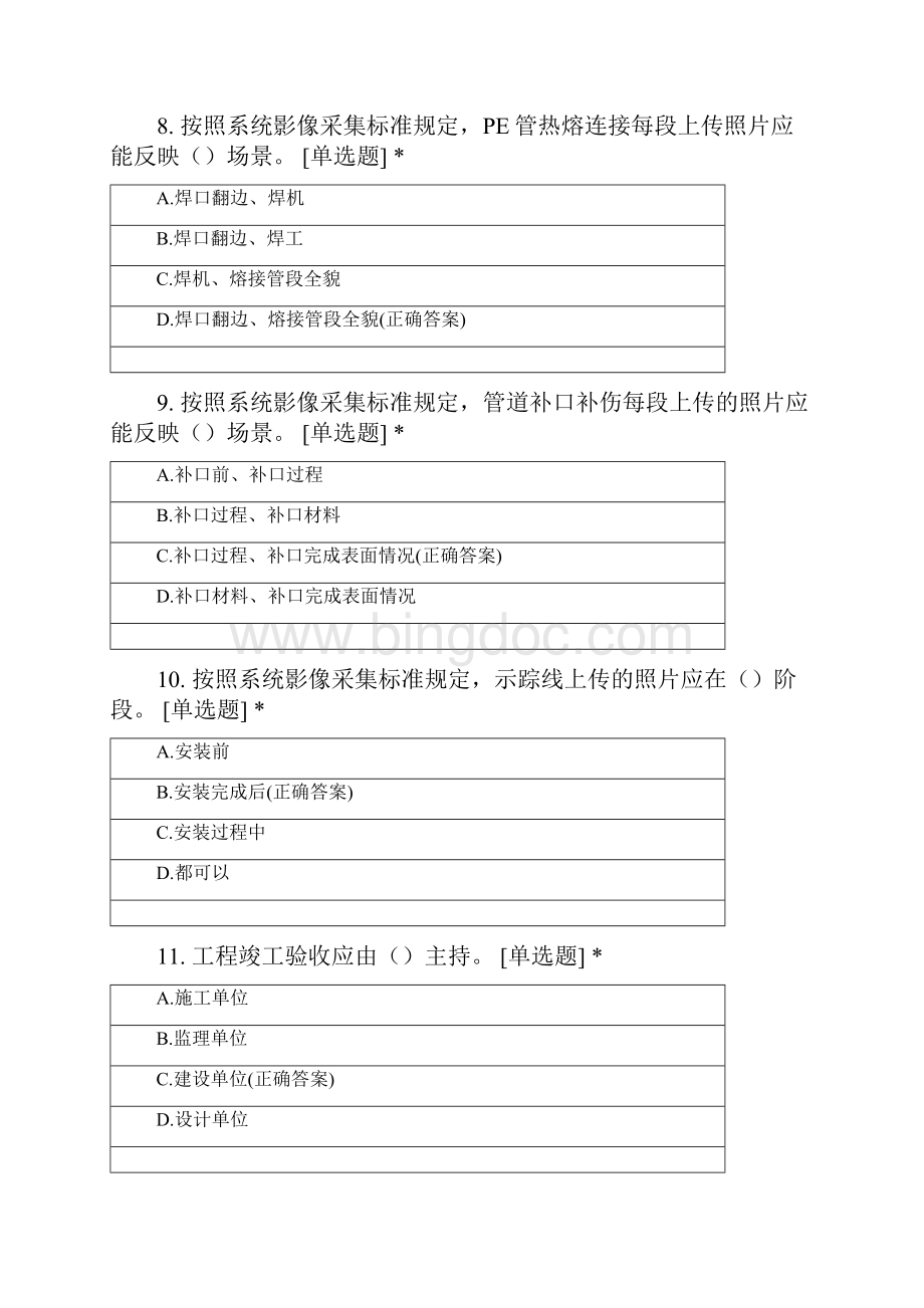 东莞新奥工程管理人员资格认证第六次线上模拟含答案.docx_第3页