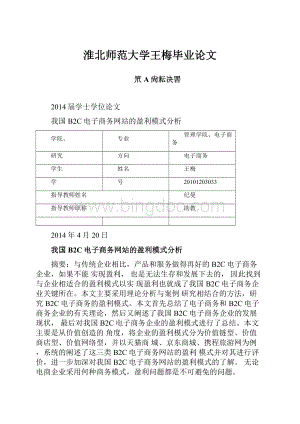 淮北师范大学王梅毕业论文.docx