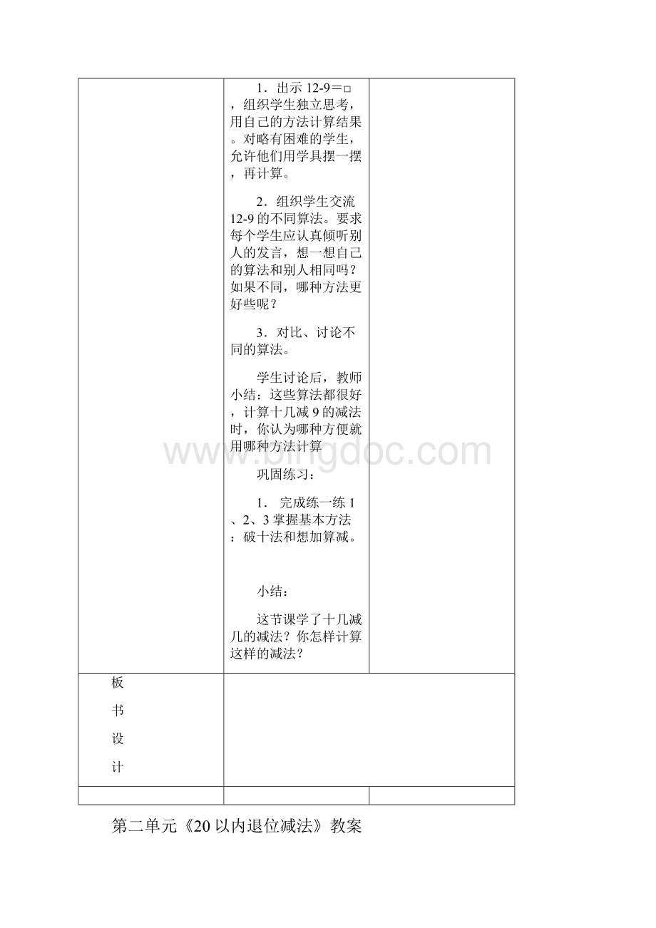 以内退位减法教案.docx_第3页