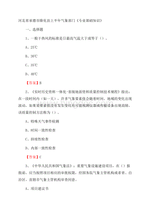 河北省承德市隆化县上半年气象部门《专业基础知识》.docx