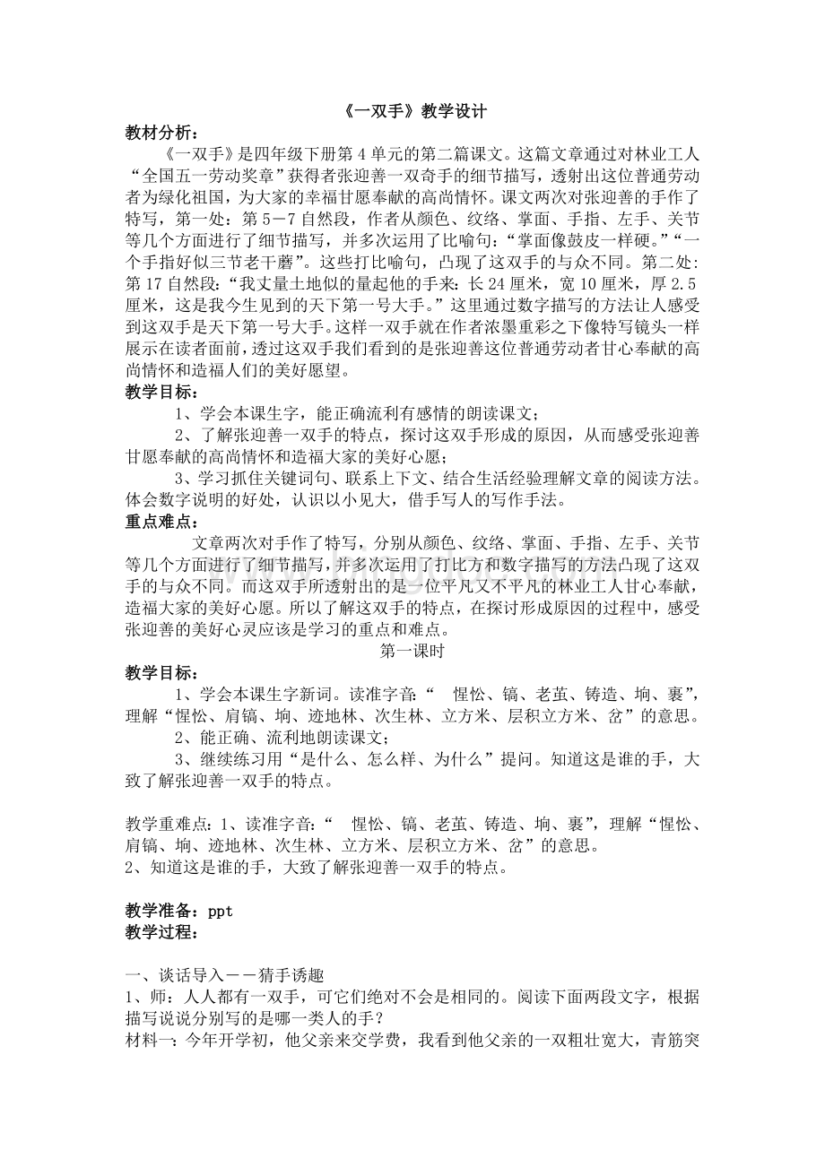 北师大4下《一双手》教学设计(配课件).doc_第1页