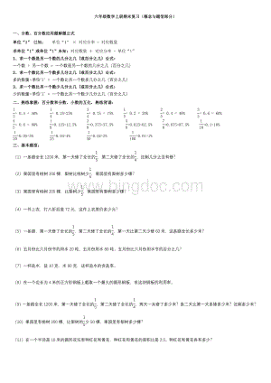 人教版六年级上册数学期末复习(必备材料非常好)Word文件下载.doc