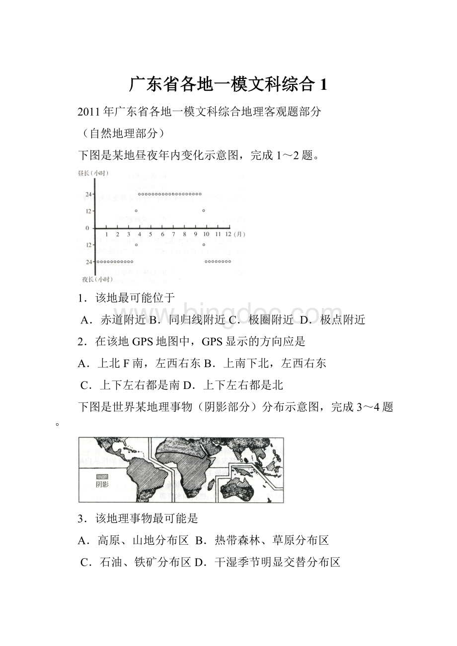 广东省各地一模文科综合1.docx_第1页