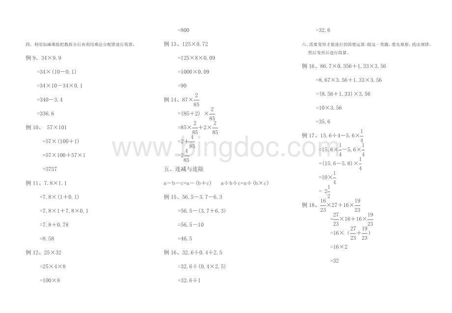 小学数学简便运算归类复习.doc_第2页