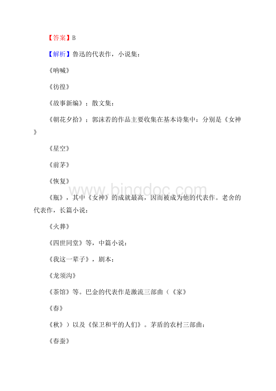 新会区邮储银行人员招聘试题及答案解析.docx_第3页