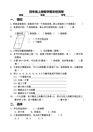 人教版四年级上册数学辅导材料新题汇总Word文档下载推荐.docx