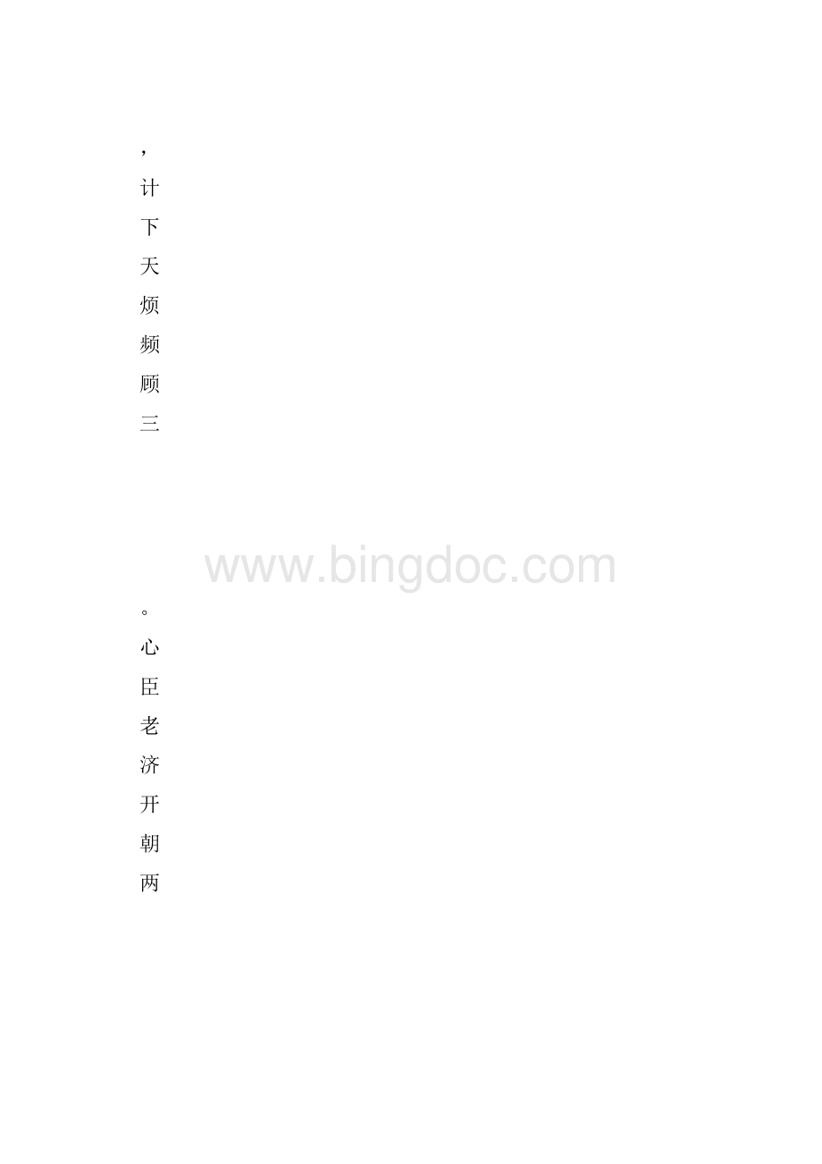标准田字格模板.docx_第3页