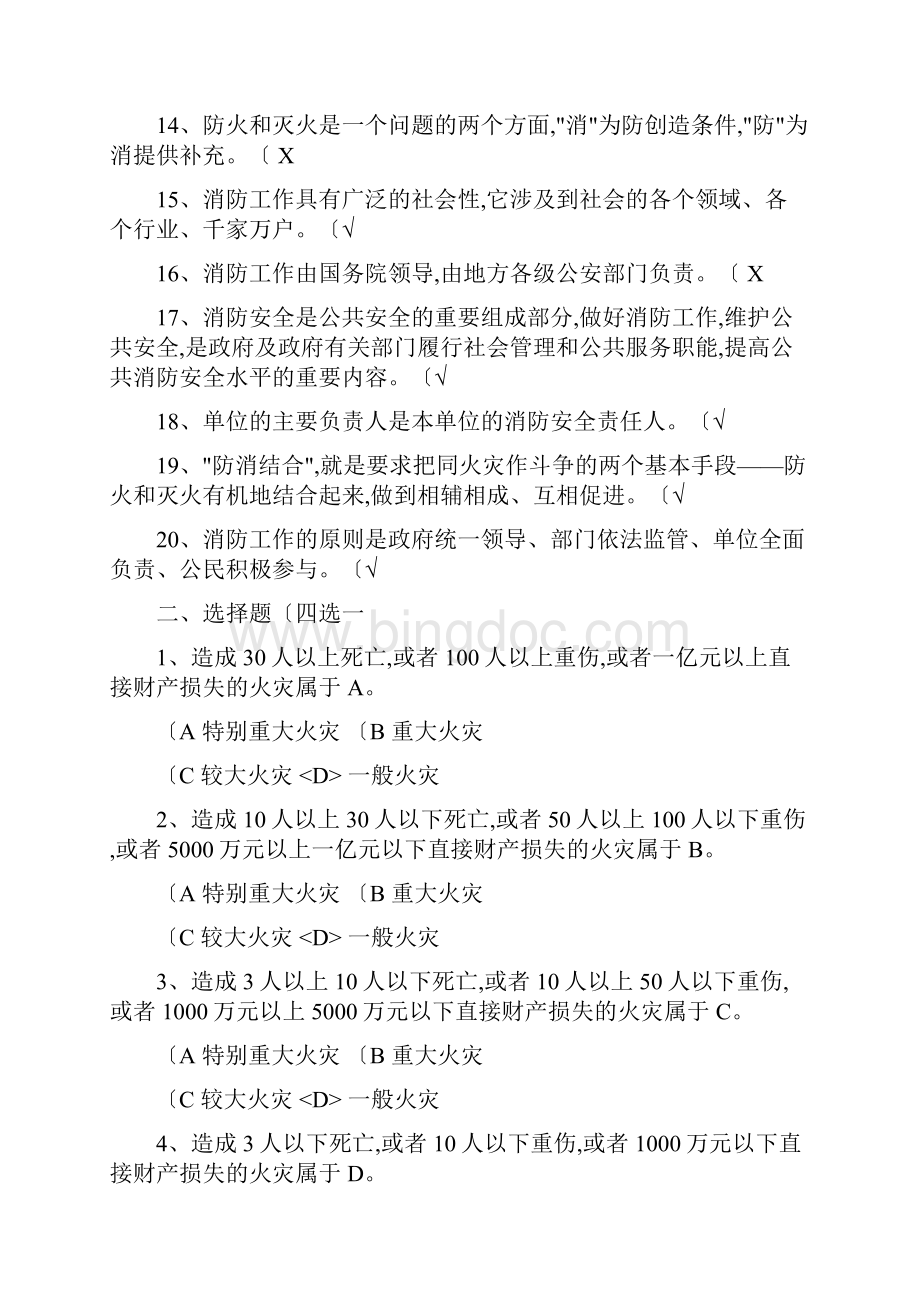 建构筑物消防员初级考题和答案文档格式.docx_第2页