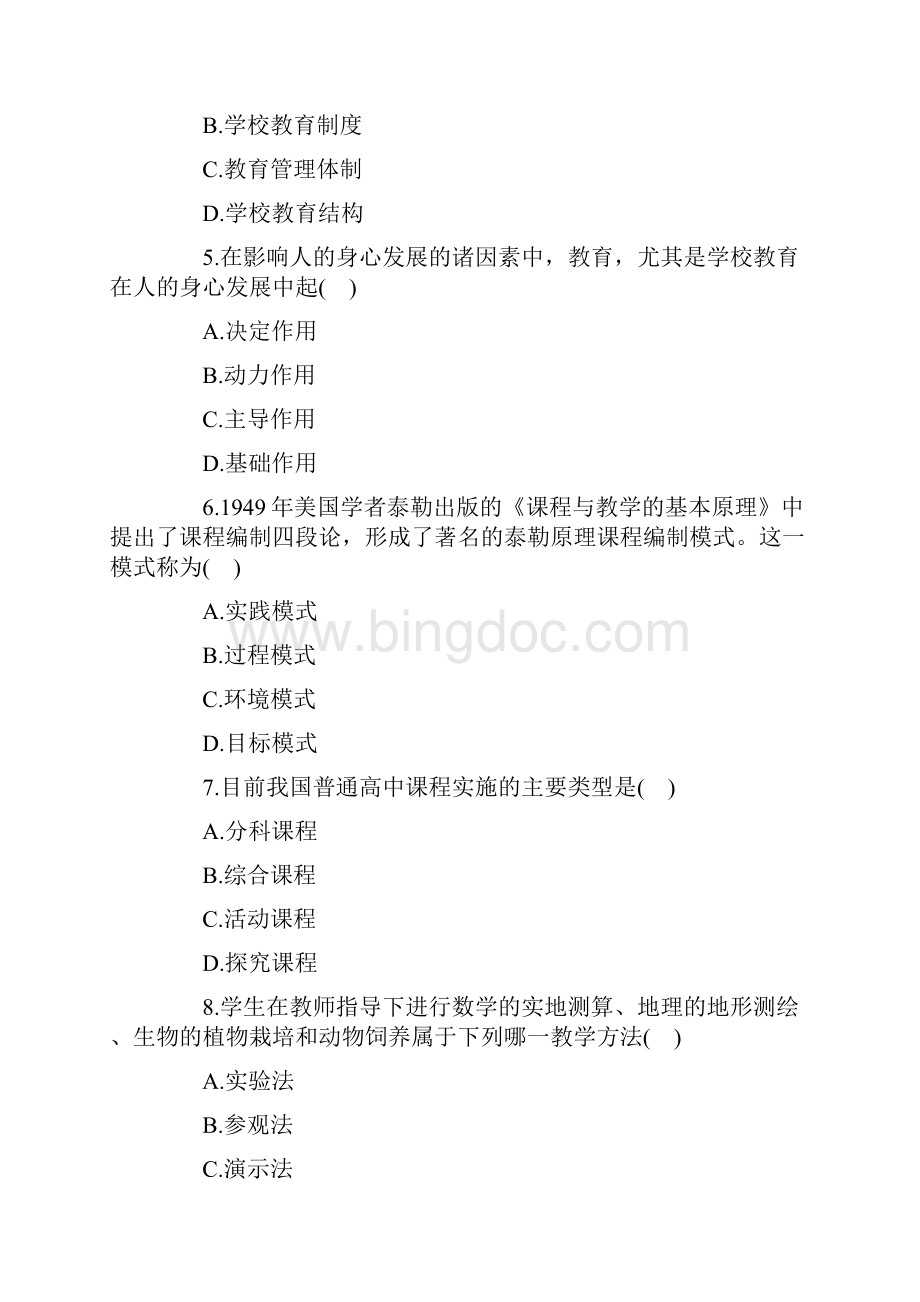 教师资格考试《中学教育知识与能力》真题精选汇编Word下载.docx_第2页