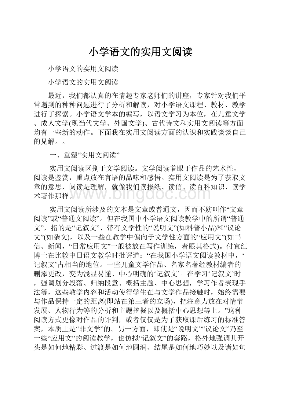 小学语文的实用文阅读Word文档下载推荐.docx_第1页