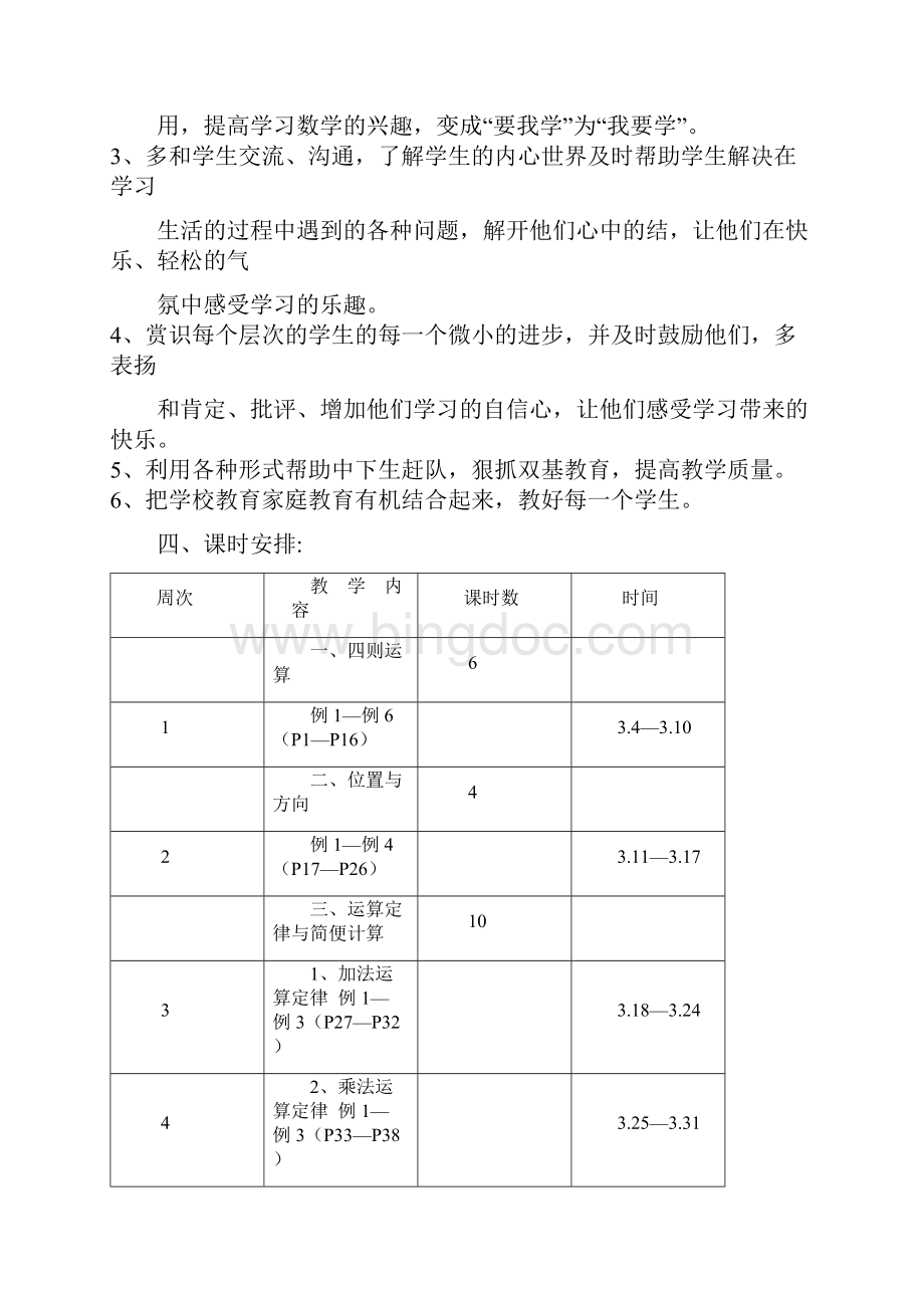 新课标人教版四年级数学下册导学案全册.docx_第3页