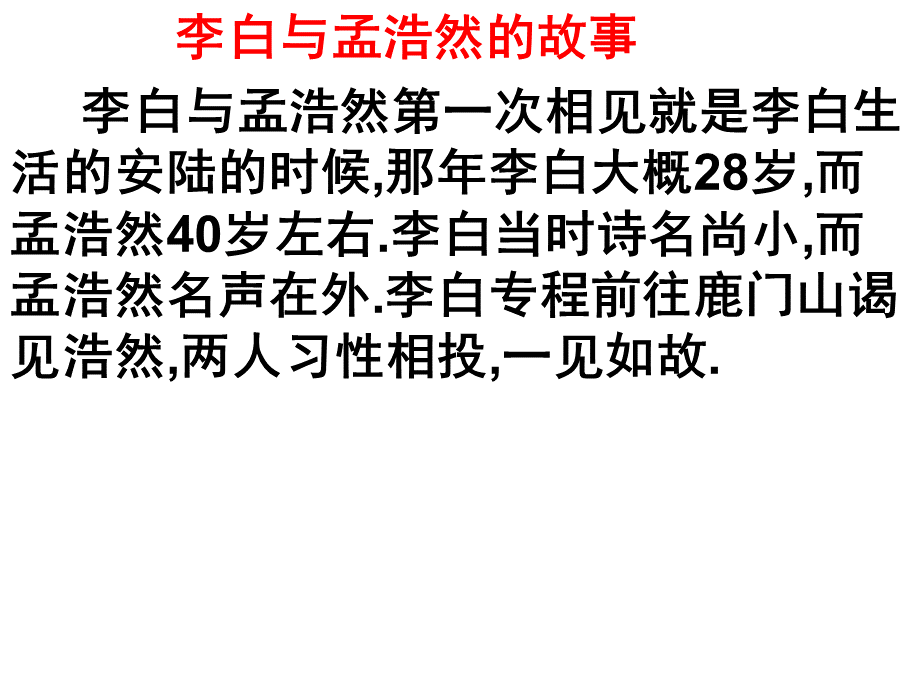 诗人故事.ppt_第3页