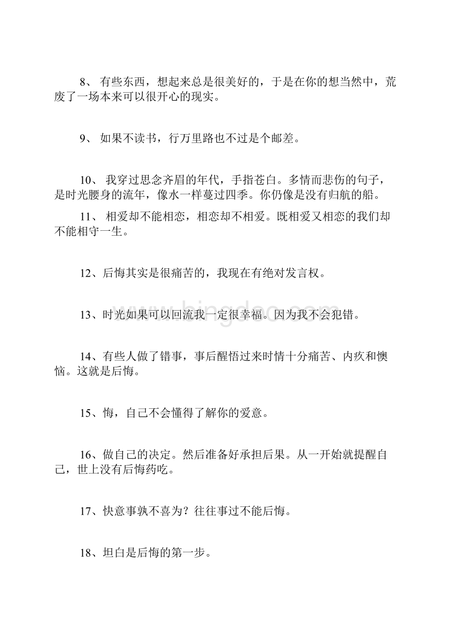 做错事愧疚的心情说说Word下载.docx_第2页