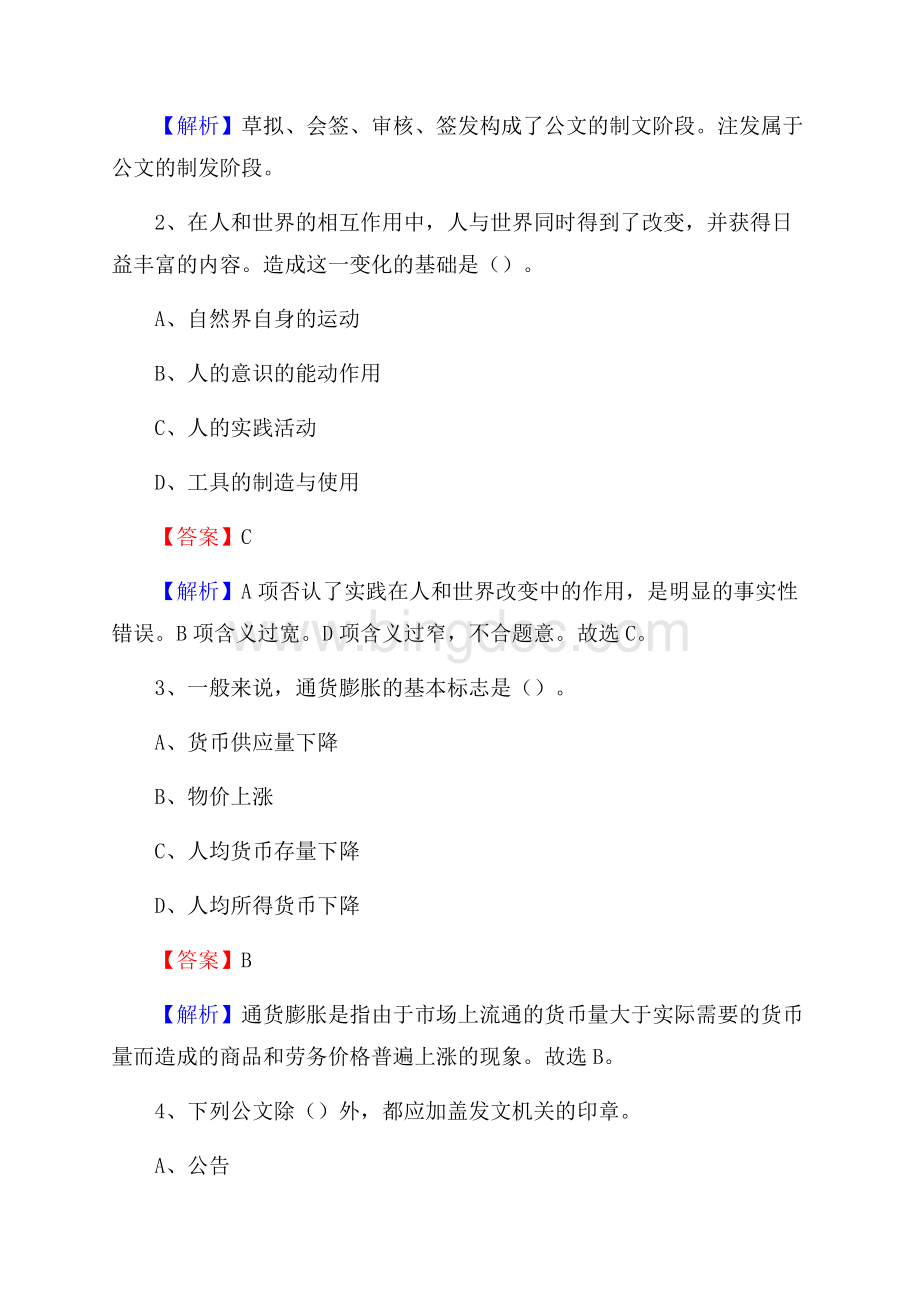理塘县事业单位招聘城管人员试题及答案文档格式.docx_第2页