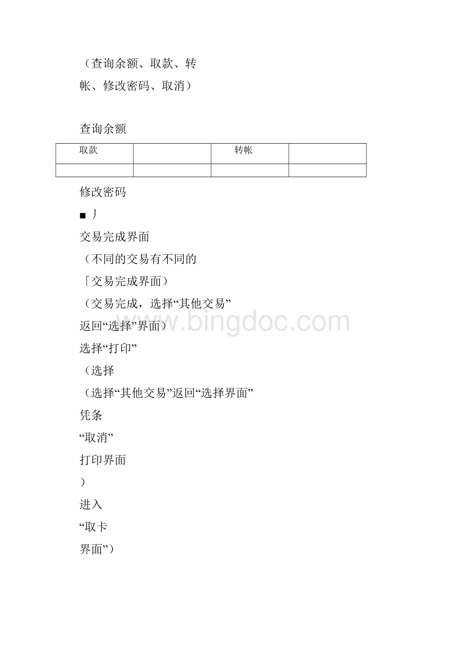 ATM自动取款机模拟设计.docx_第2页