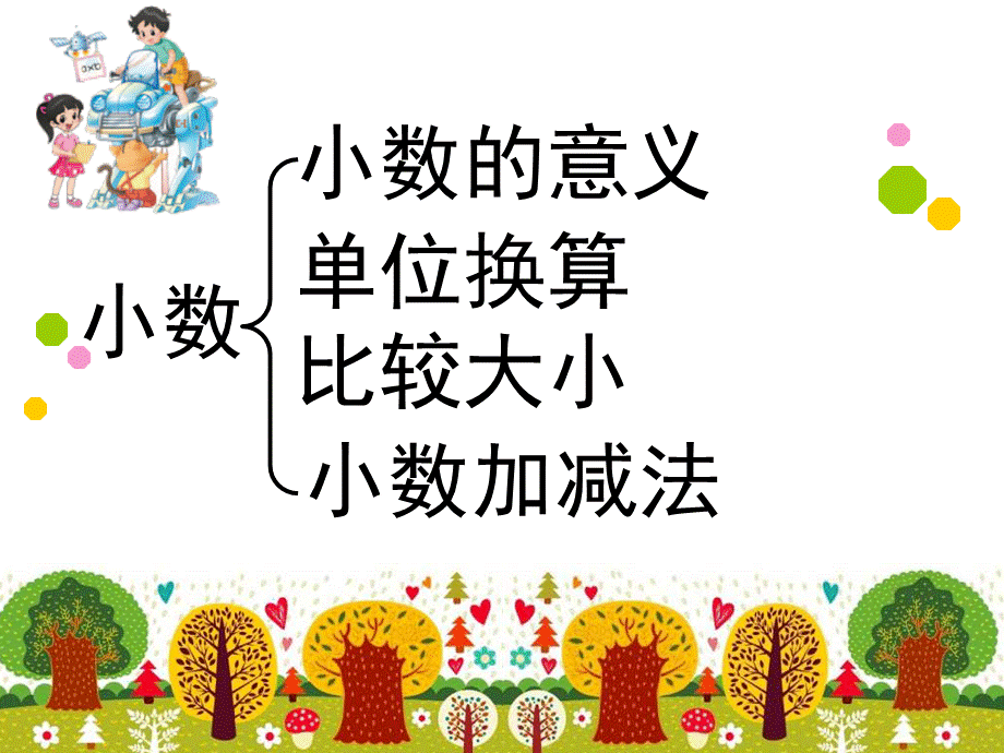 新北师大版四年级数学下册《练习一》PPT.ppt_第2页