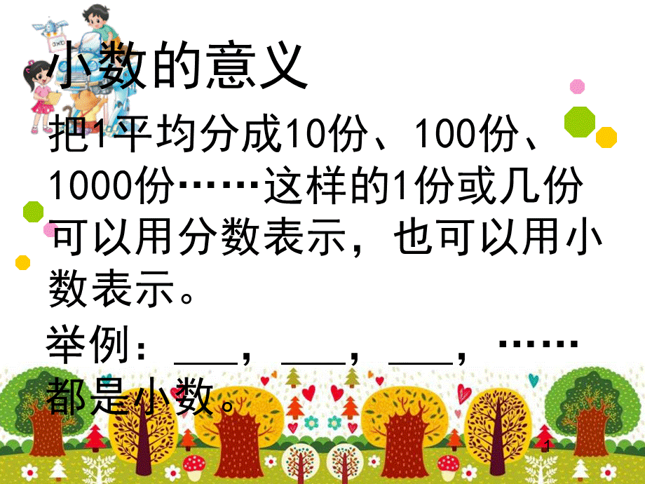 新北师大版四年级数学下册《练习一》PPT.ppt_第3页