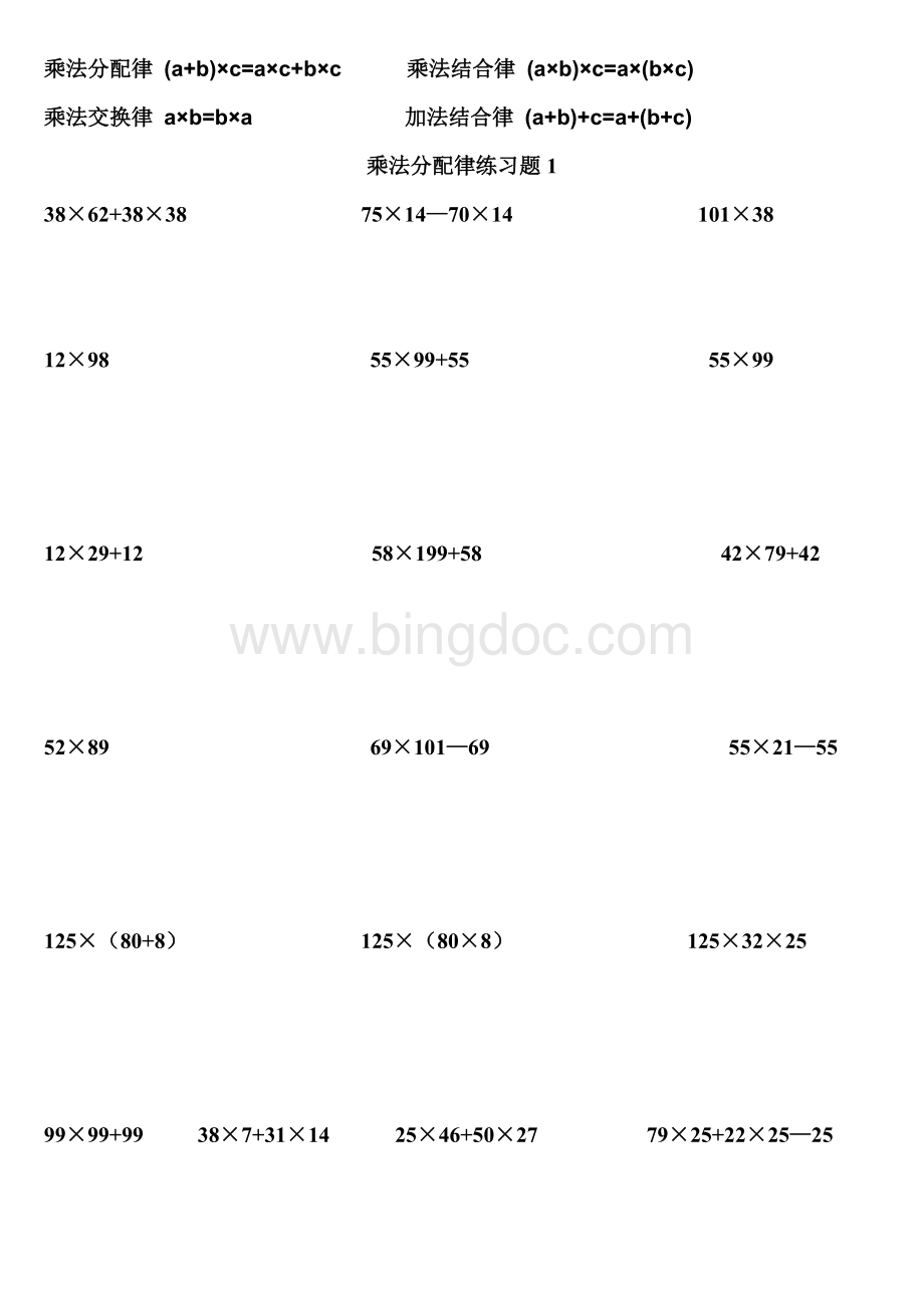 四年级数学乘法分配律练习题四套.doc