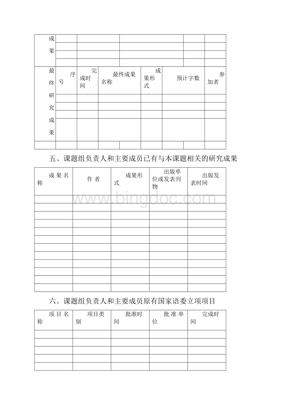 国家语委科研项目申请书.docx_第3页