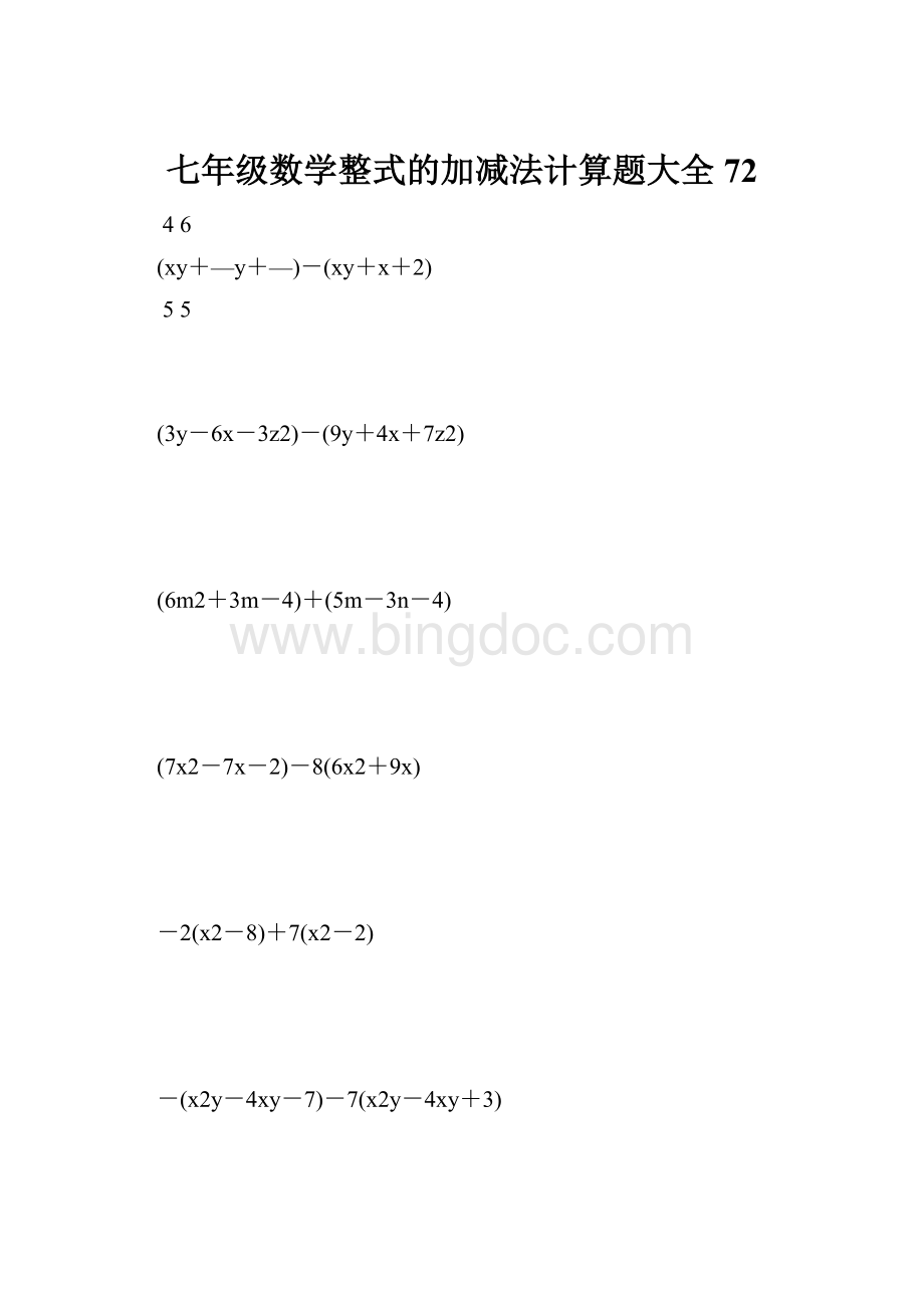 七年级数学整式的加减法计算题大全 72.docx_第1页