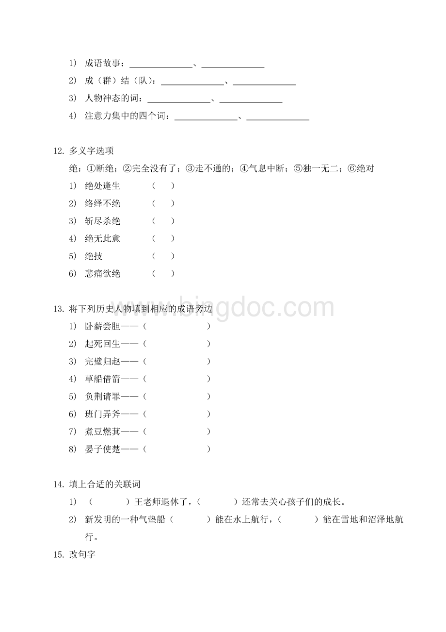 三年级语文基础练习题(一).docx_第3页